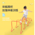 儿童消耗体力玩具幼儿园户外体育活动运动器械体适能训练器材跨栏